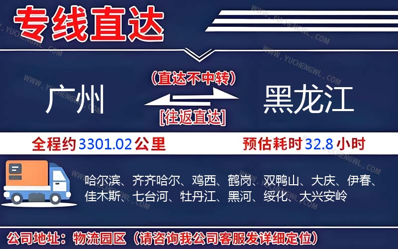 廣州到黑龍江物流公司