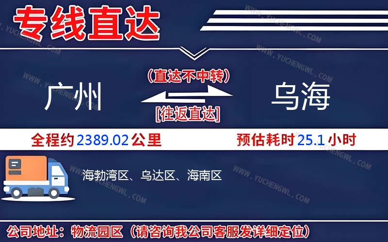 廣州到烏海物流公司