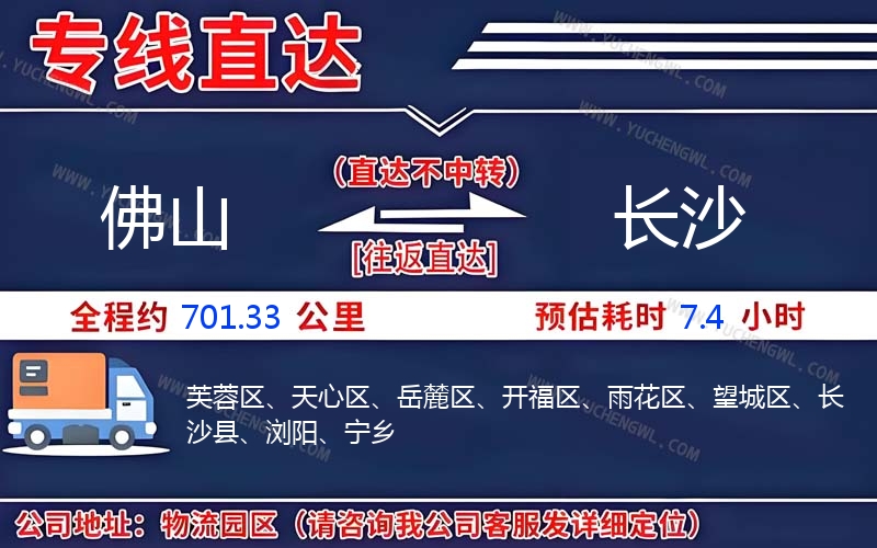 佛山到長(zhǎng)沙物流公司