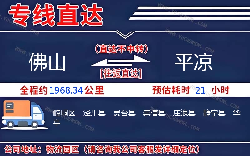 佛山到平涼物流公司