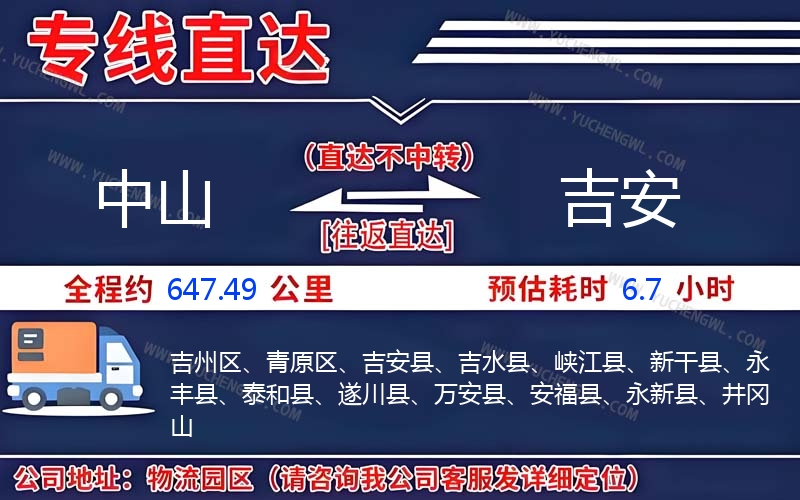 中山到吉安物流公司