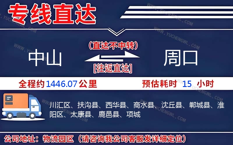 中山到周口物流公司