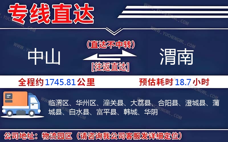 中山到渭南物流公司