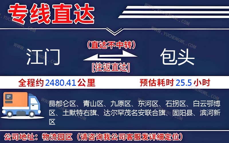江門到包頭物流公司
