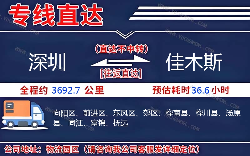 深圳到佳木斯物流公司