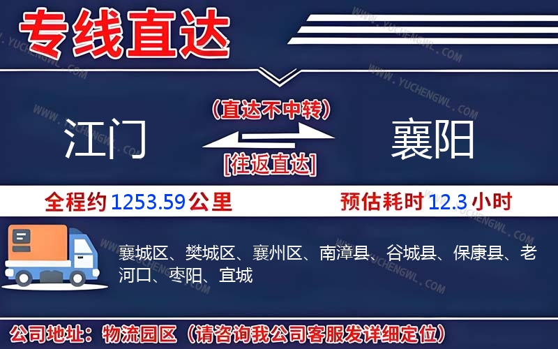 江門到襄陽物流公司