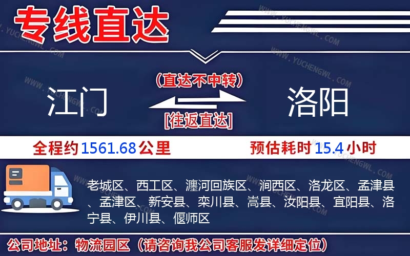 江門到洛陽物流公司