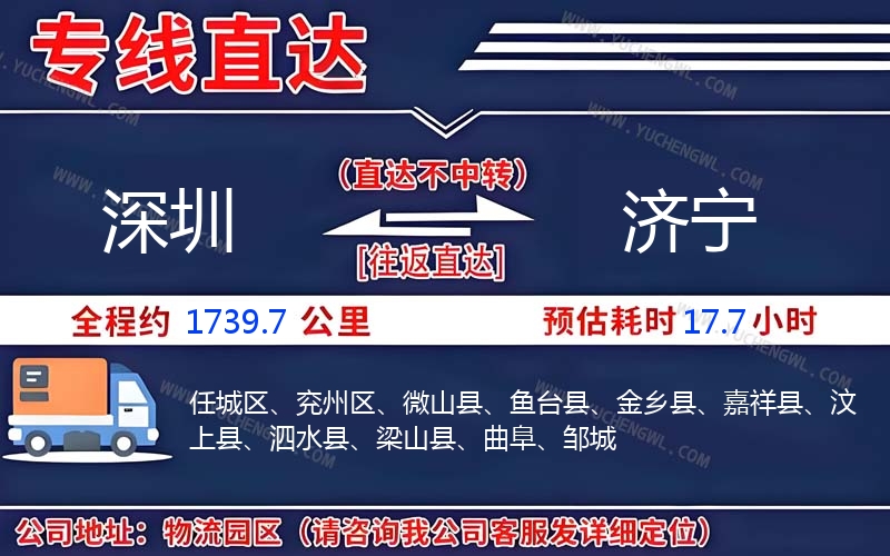 深圳到濟(jì)寧物流公司