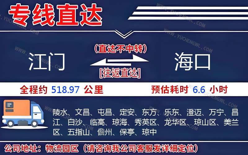 江門到海口物流公司