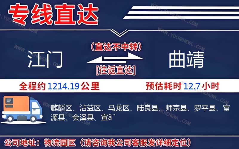 江門到曲靖物流公司