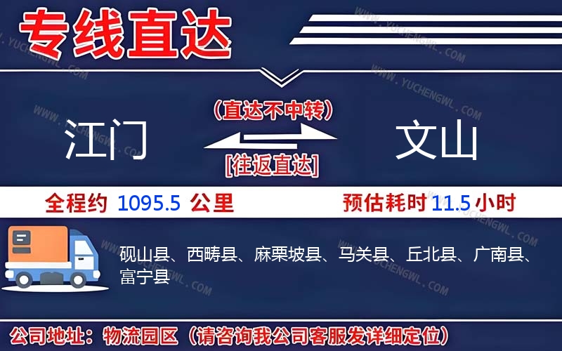 江門到文山物流公司