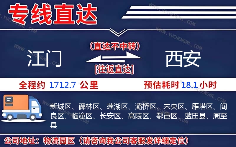 江門到西安物流公司