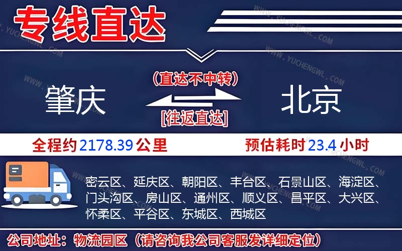 肇慶到北京物流公司