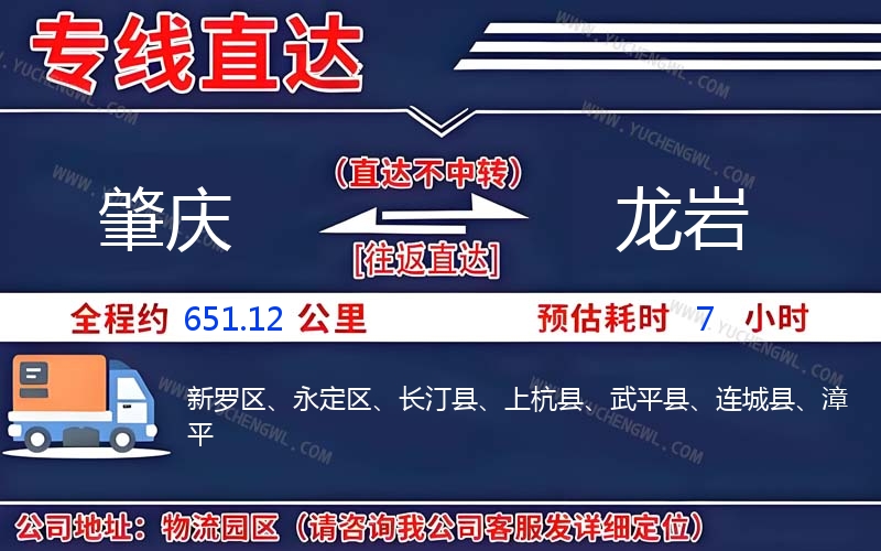 肇慶到龍巖物流公司