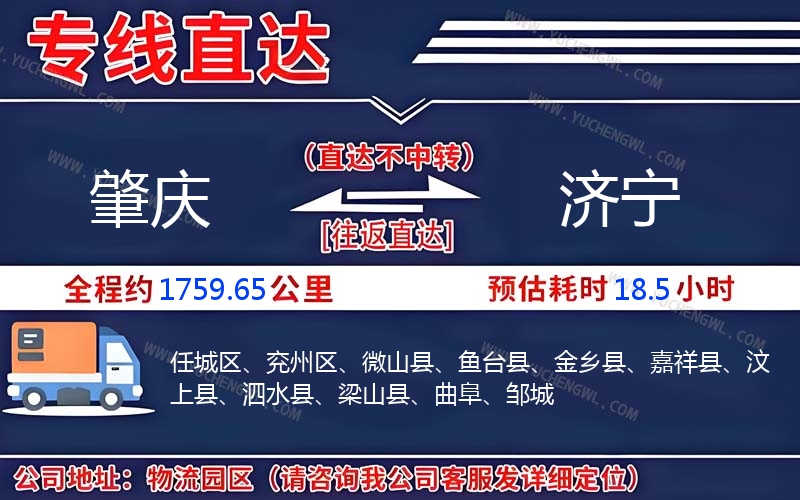 肇慶到濟寧物流公司