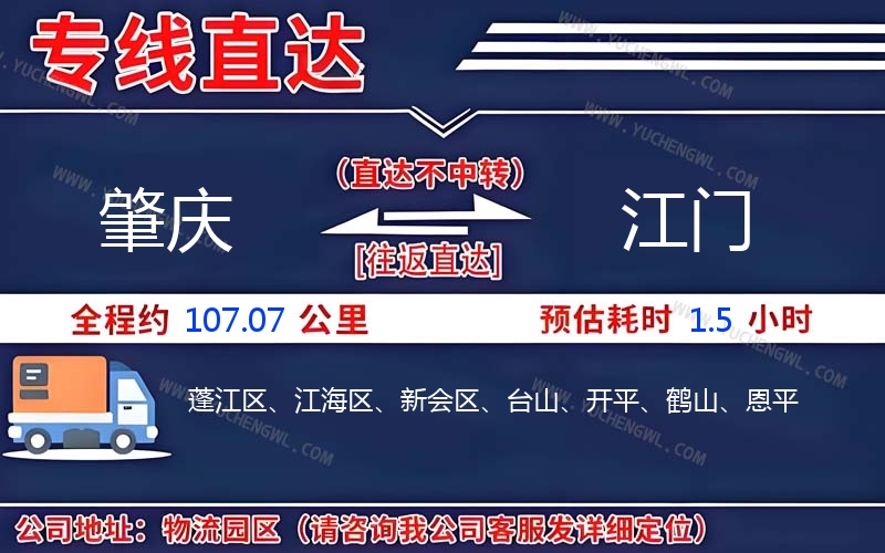 肇慶到江門(mén)物流公司