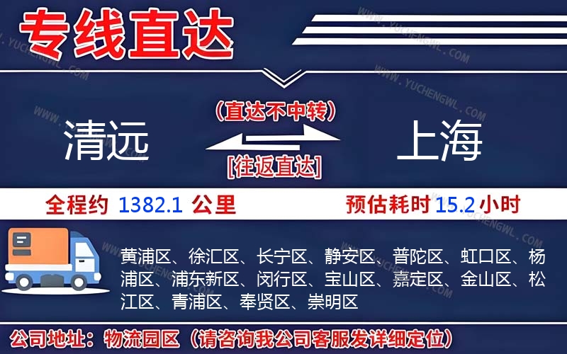 清遠到上海物流公司
