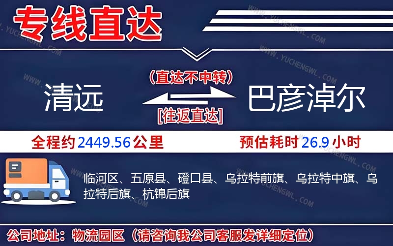 清遠到巴彥淖爾物流公司