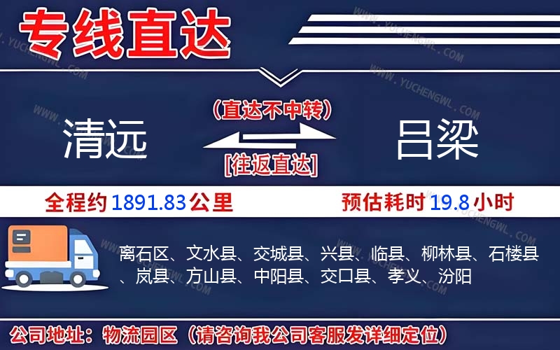 清遠到呂梁物流公司