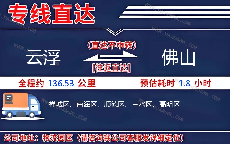 云浮到佛山物流公司