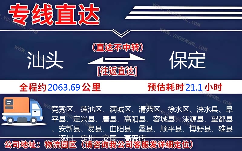 汕頭到保定物流公司