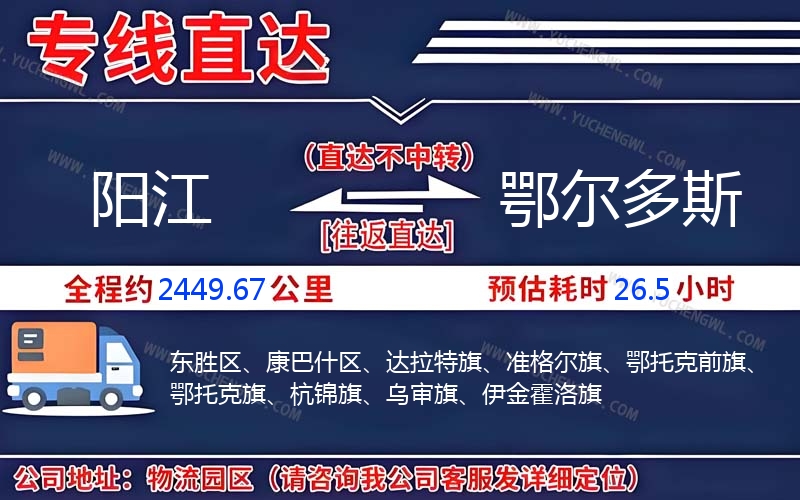 陽江到鄂爾多斯物流公司