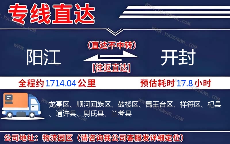 陽江到開封物流公司