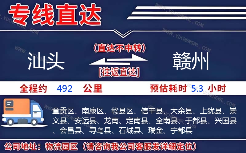 汕頭到贛州物流公司