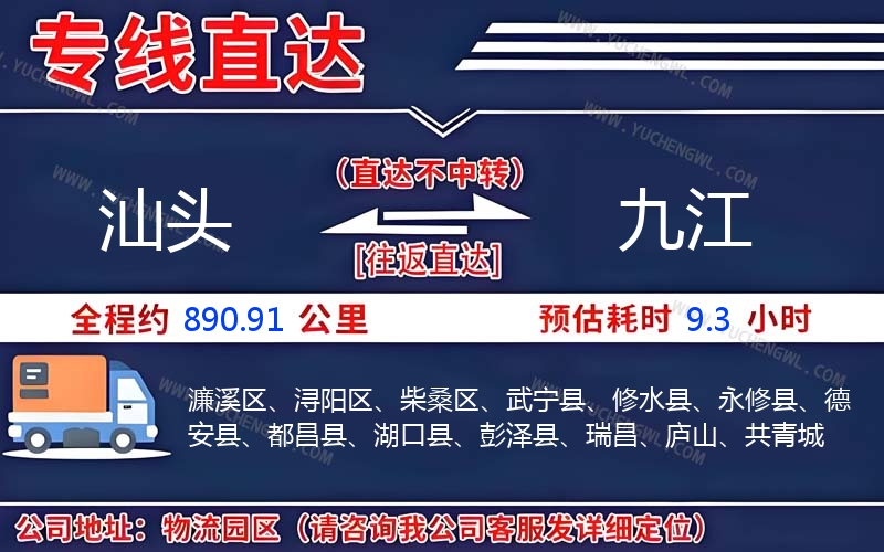 汕頭到九江物流公司