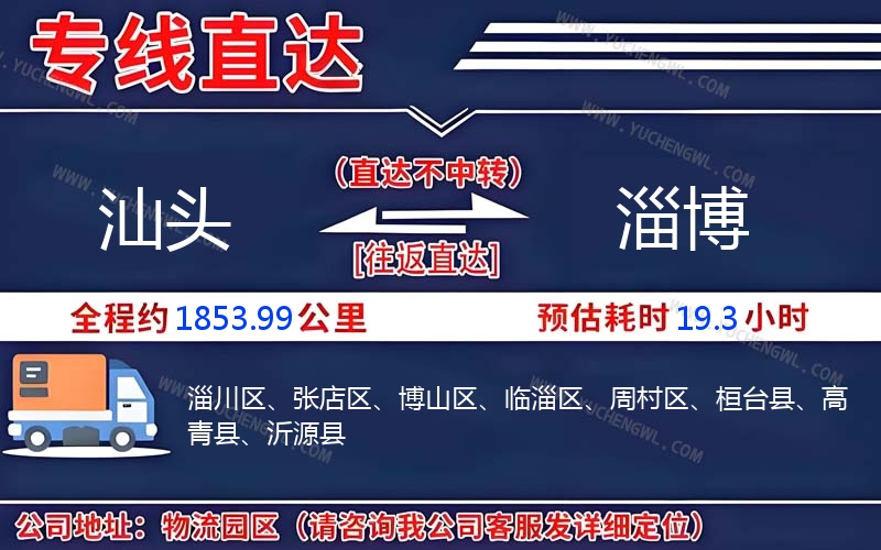 汕頭到淄博物流公司