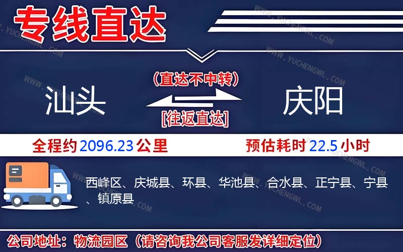 汕頭到慶陽物流公司