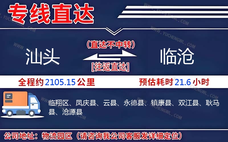 汕頭到臨滄物流公司