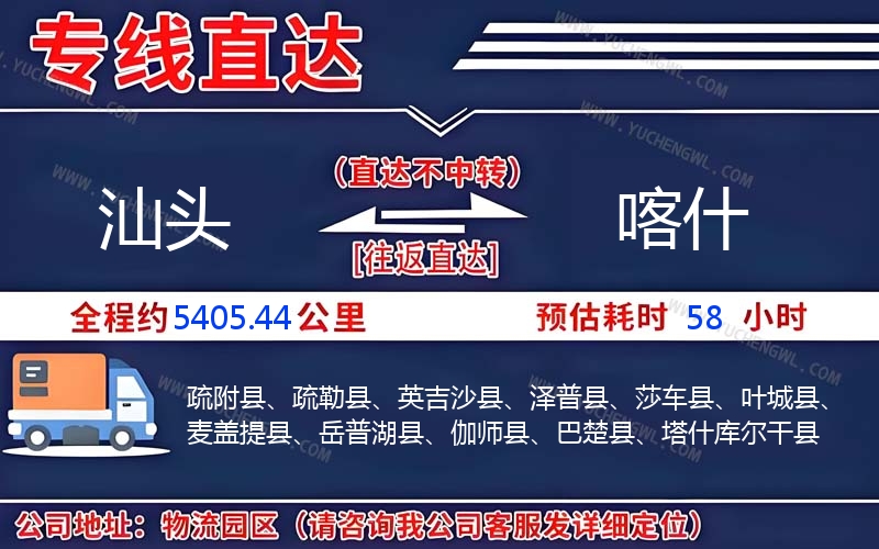 汕頭到喀什物流公司