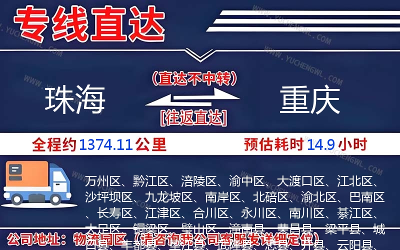 珠海到重慶物流公司