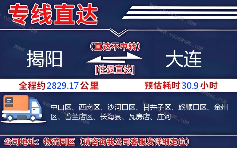 揭陽(yáng)到大連物流公司