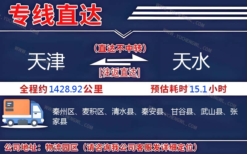 天津到天水物流公司