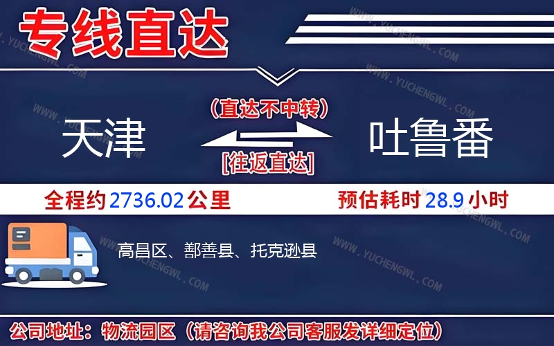 天津到吐魯番物流公司