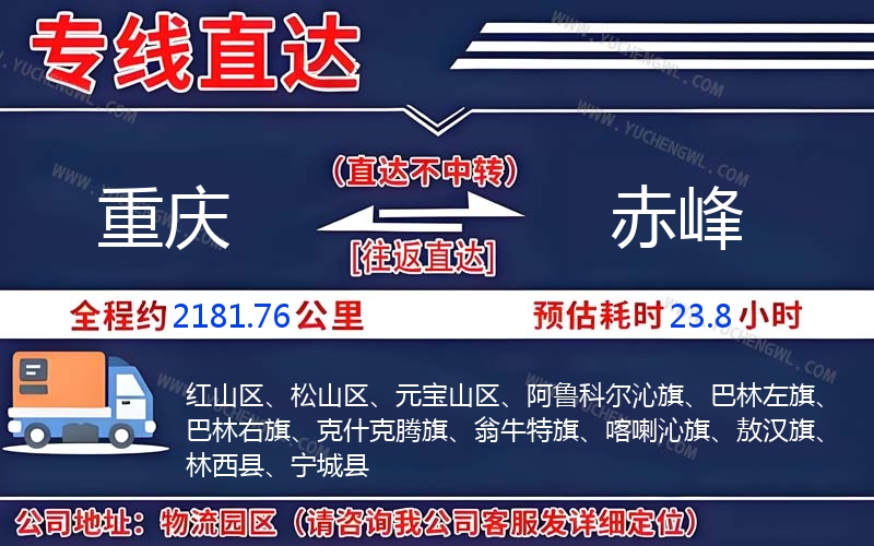 重慶到赤峰物流公司