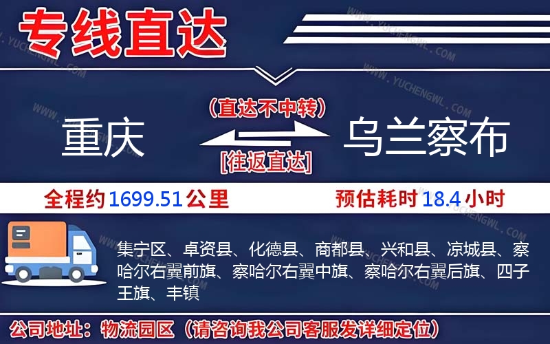 重慶到烏蘭察布物流公司