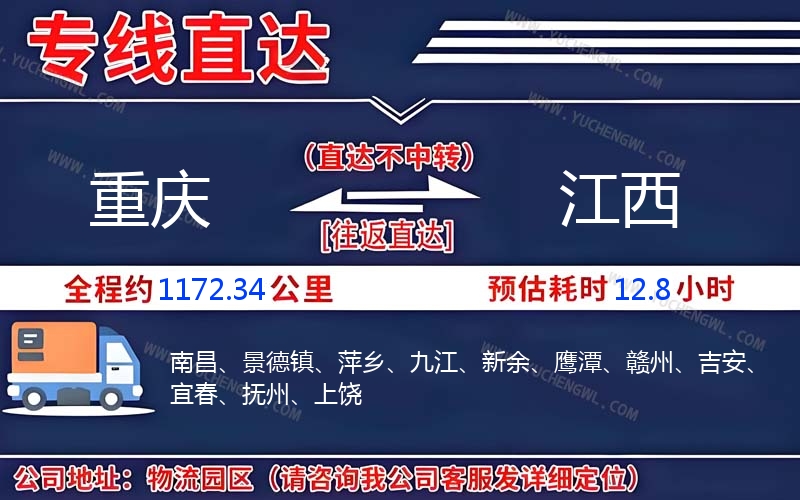 重慶到江西物流公司