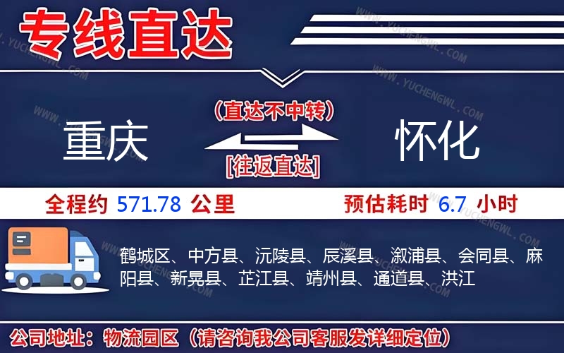 重慶到懷化物流公司