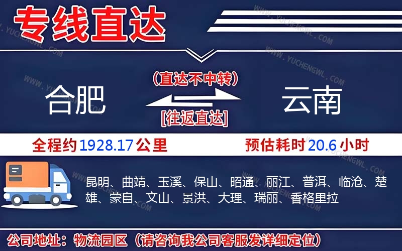 合肥到云南物流公司