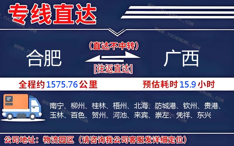 合肥到廣西物流公司