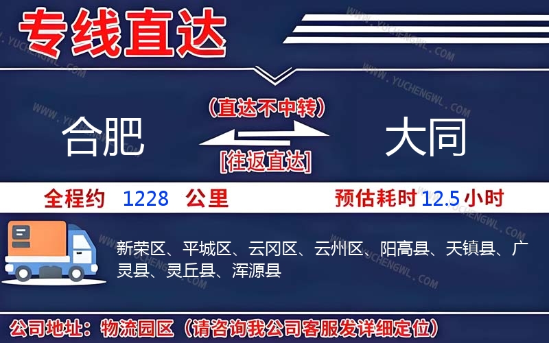 合肥到大同物流公司