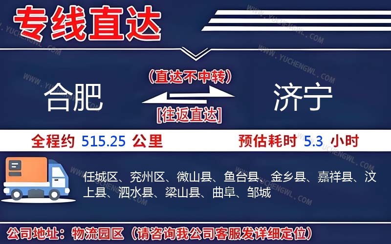 合肥到濟寧物流公司