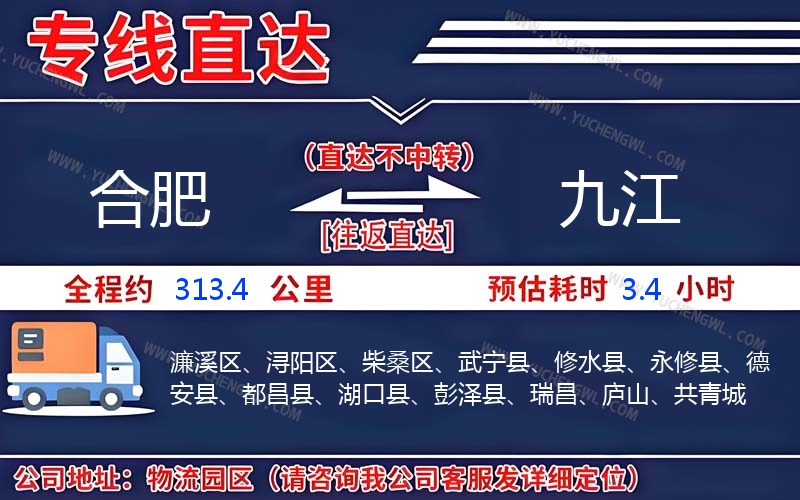 合肥到九江物流公司