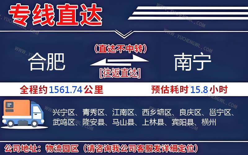 合肥到南寧物流公司