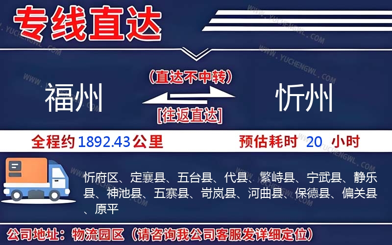 福州到忻州物流公司