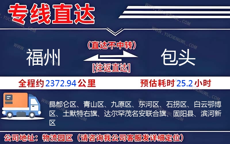 福州到包頭物流公司