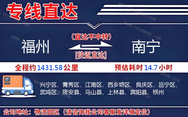 福州到南寧物流公司
